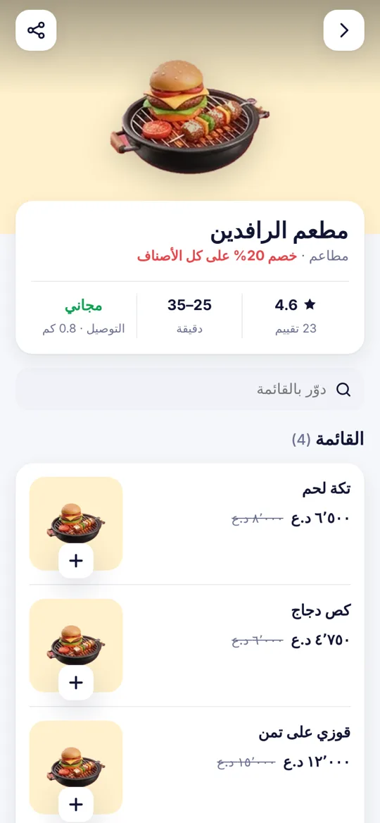 صفحة محل بتطبيق حاضر